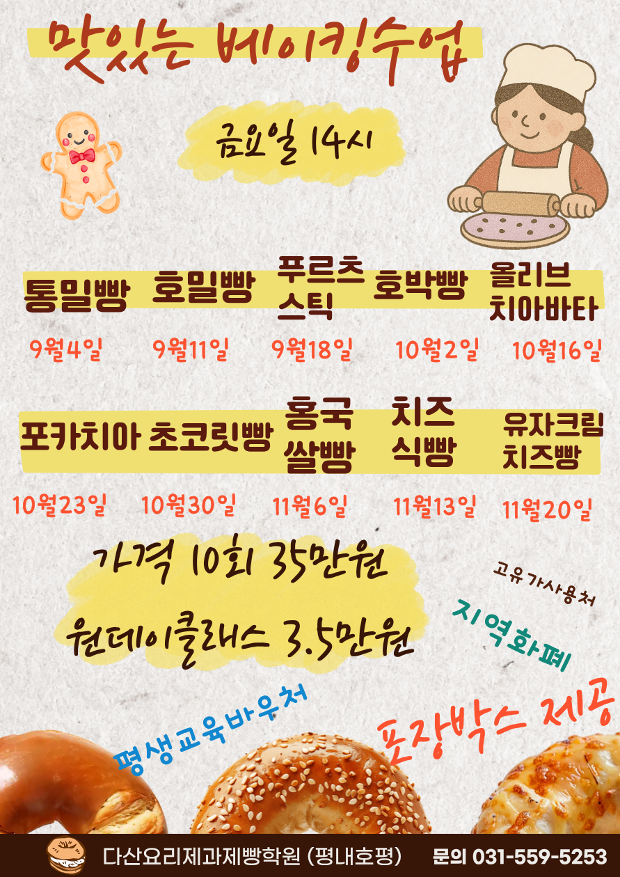 맛있는 베이킹수업.png
