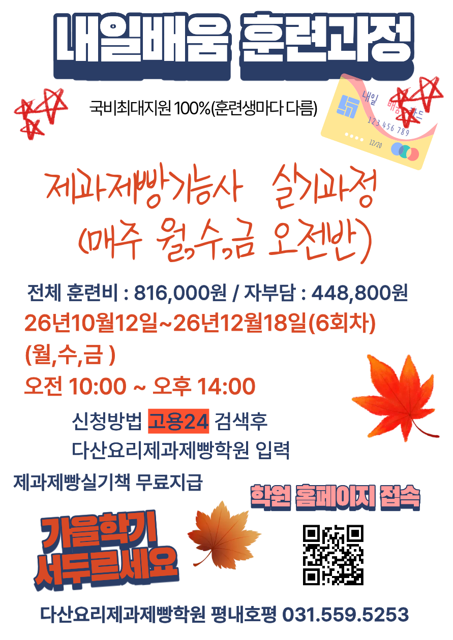 제과제빵10월.png 제과제빵10월.png